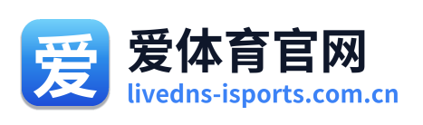 爱体育官网